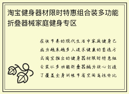 淘宝健身器材限时特惠组合装多功能折叠器械家庭健身专区