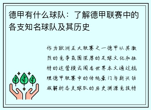 德甲有什么球队：了解德甲联赛中的各支知名球队及其历史