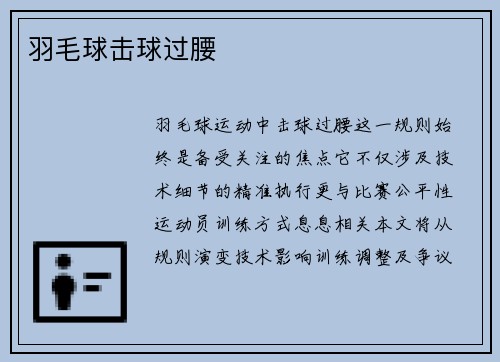 羽毛球击球过腰